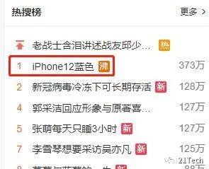 iPhone 12蓝色“翻车”？颜色太丑，网友吵着要退货