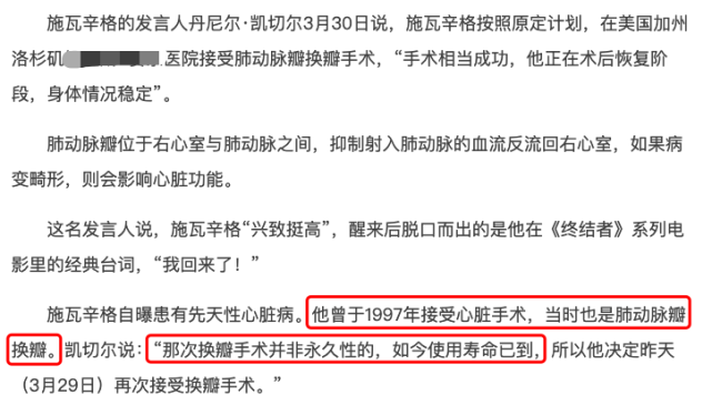 73岁施瓦辛格再做心脏手术！此前已2次置换瓣膜