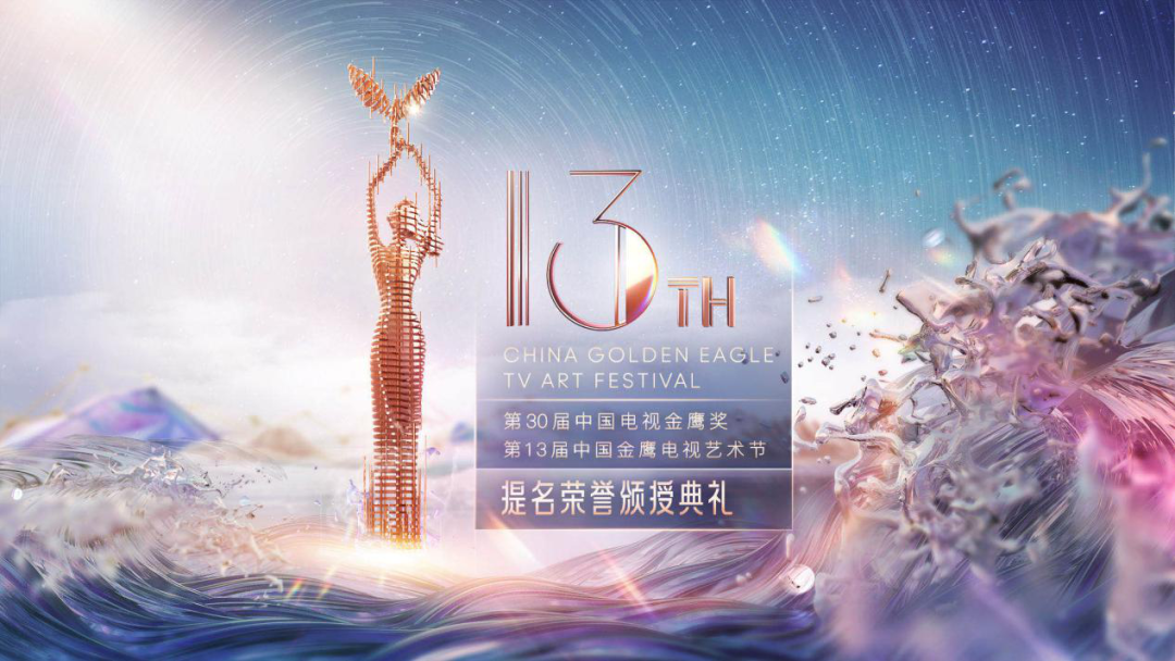 金鹰 中国电视金鹰奖 长沙|明星齐聚长沙!金鹰三十:品质铸就自信·青春筑梦未来