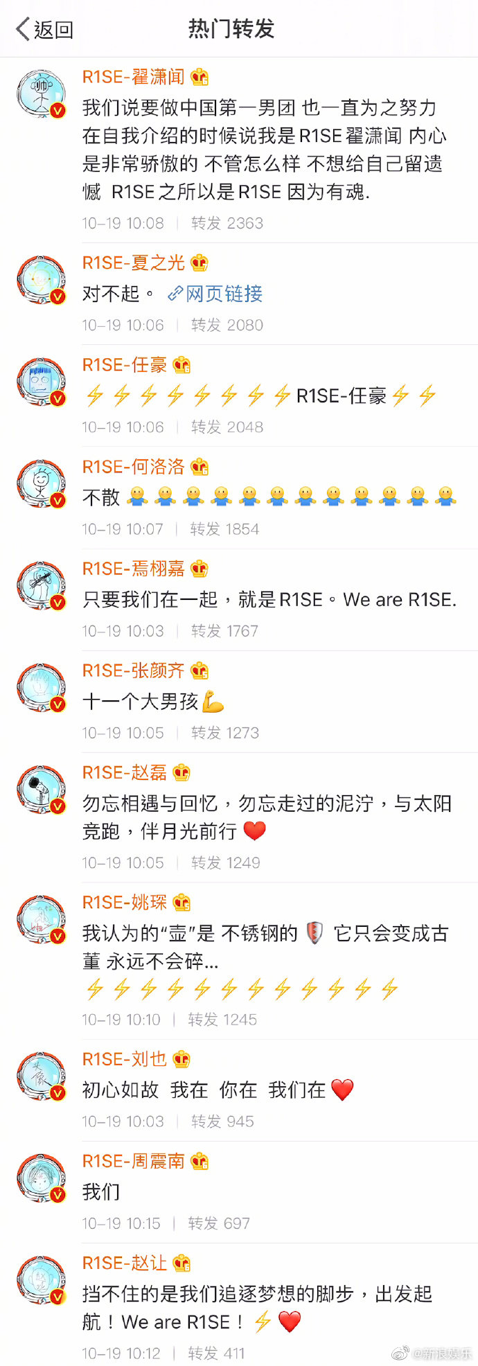r1se否认解散传闻夏之光曝恋情后首发声向队友粉丝道歉