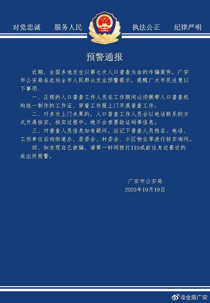 普查人口的钱发了吗_人口普查