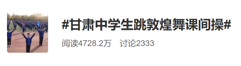 课间操跳“飞天舞”？别人家的学校又火了…