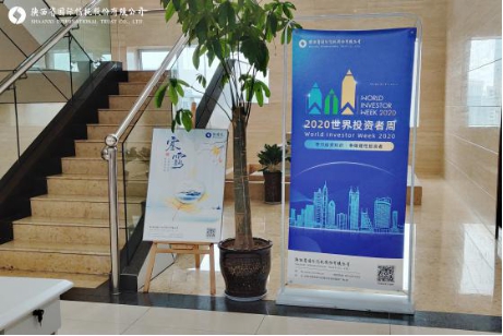陕国投组织开展“2020年世界投资者周”特色投教活动