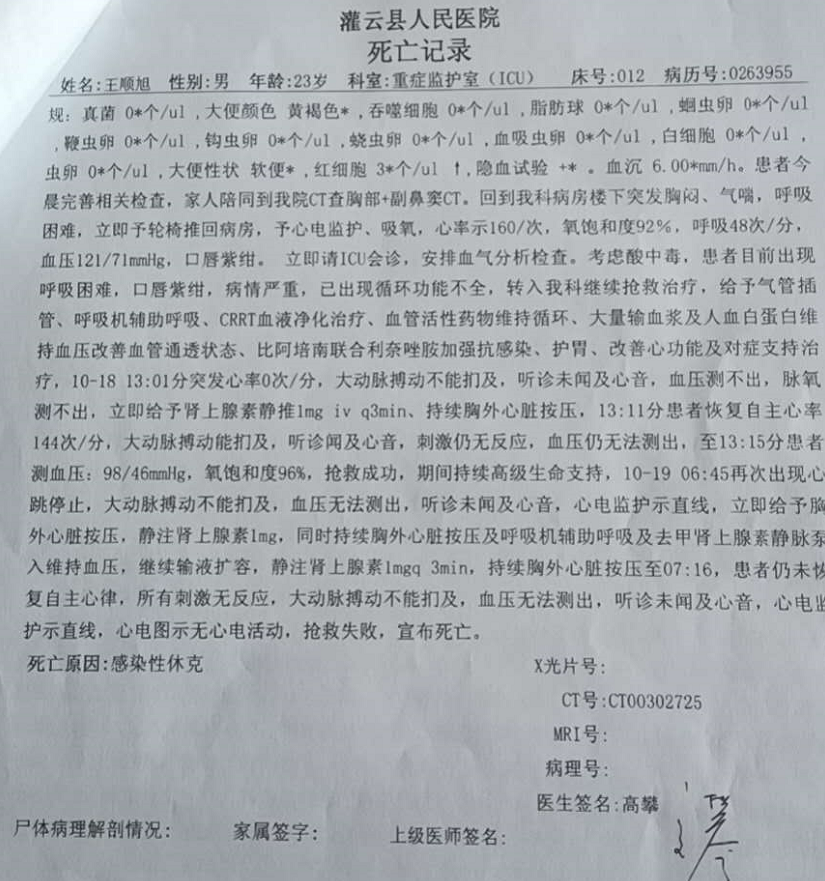 23岁小伙感冒住院死亡，父亲称护士不负责