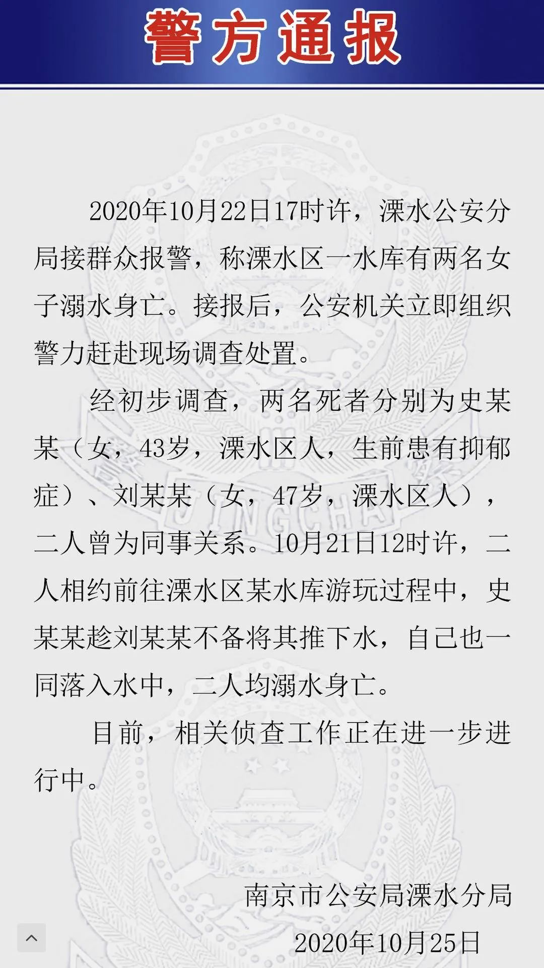 疑似被推下水溺亡女子女儿发声：妈妈和她不是闺蜜