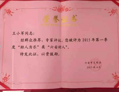 80后ceo王小军的"助人为乐"
