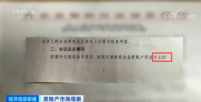 上千万的“限竞房”变“陷阱房”