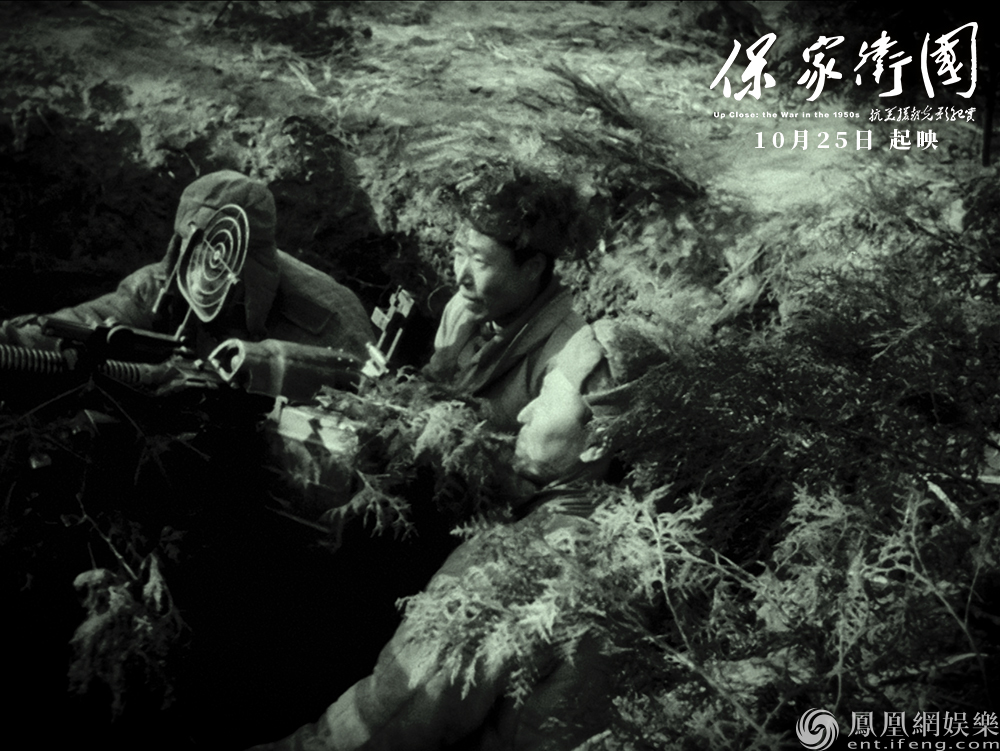 电影《保家卫国——抗美援朝光影纪实》剧照