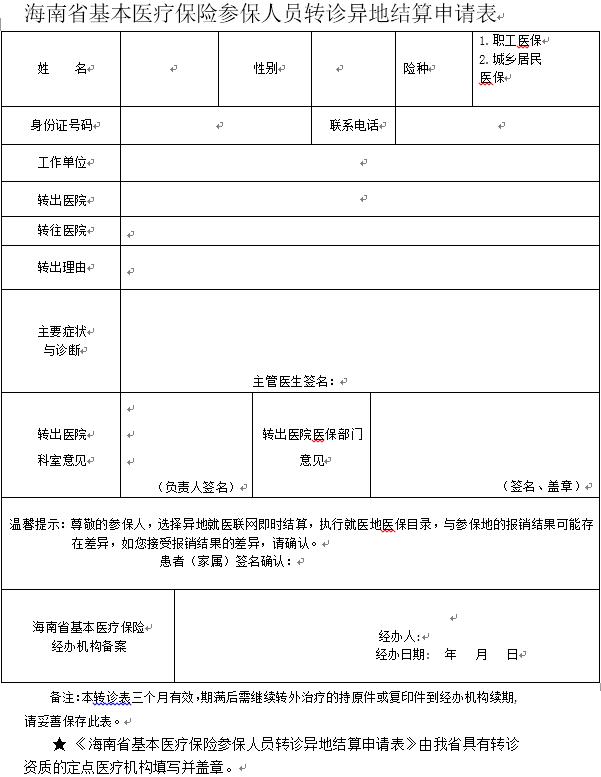 海南人,跨省异地就医线上备案操作指南来了!超详细!