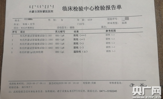 李女士在内蒙古国际蒙医医院检查的检验报告单(中央广播电视总台央广