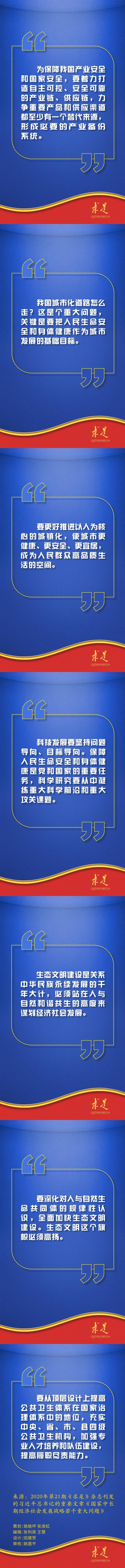 听习近平总书记讲关于六个重大问题的战略考量