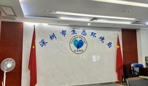 67洛赛声学为深圳市生态环境局环保局出谋划策共商城市噪声防治之道