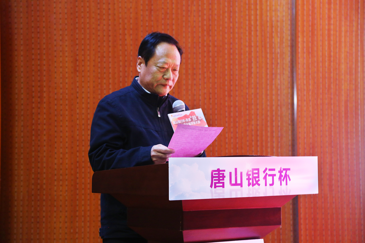 唐山银行工会主席安建平致辞