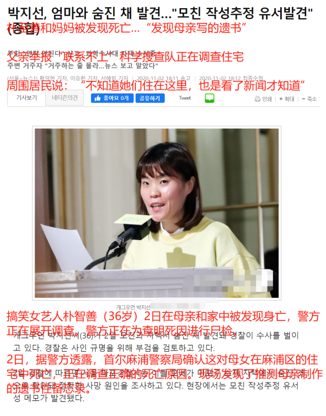 韩国喜剧演员与母亲留遗书后双双自杀