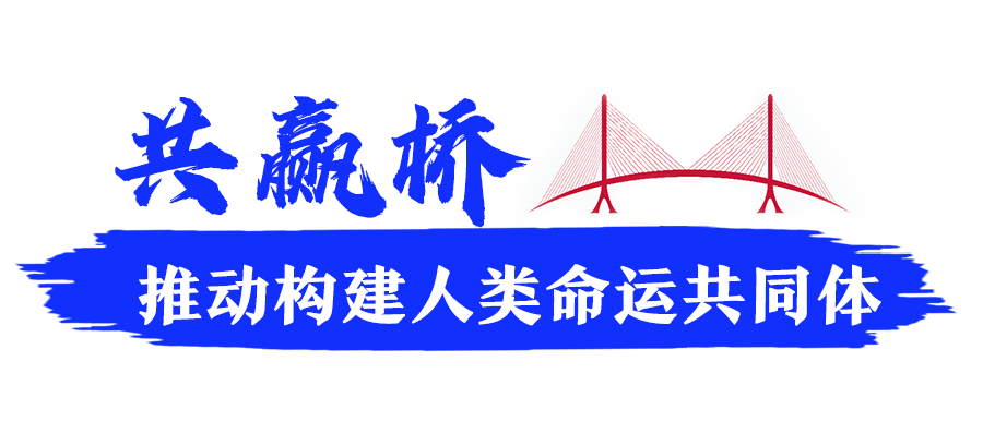 东方之约，“桥”见进博