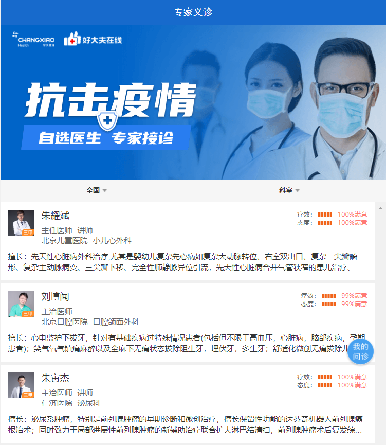 常笑健康联合好大夫推出"联合义诊行动" 在家就能免费问医生