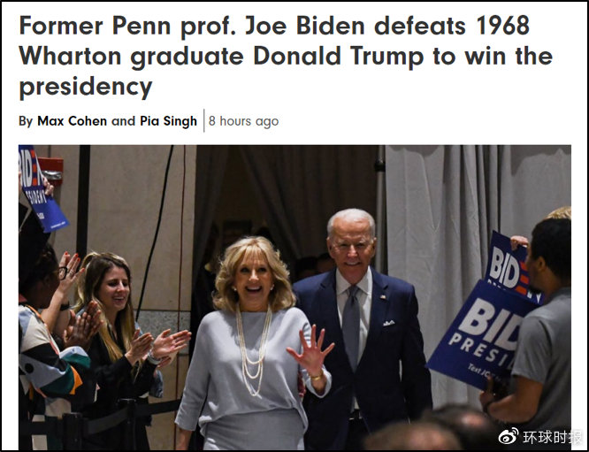 宾大校报：我校前教授拜登击败我校毕业生特朗普
