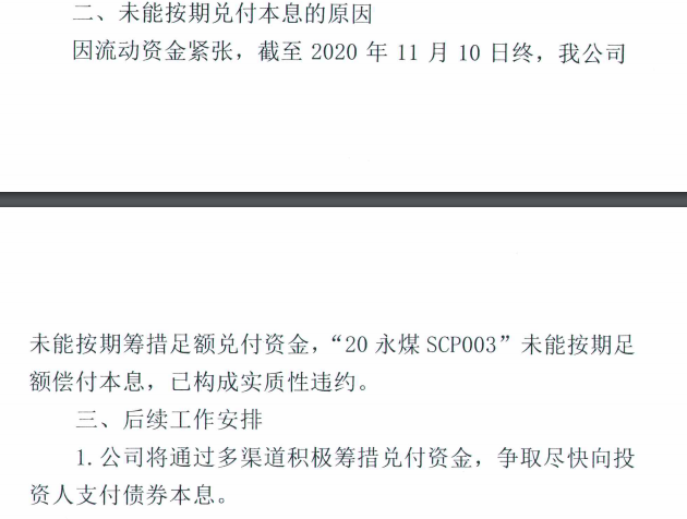 千亿国企爆雷：账上400多亿 结果10亿都还不起