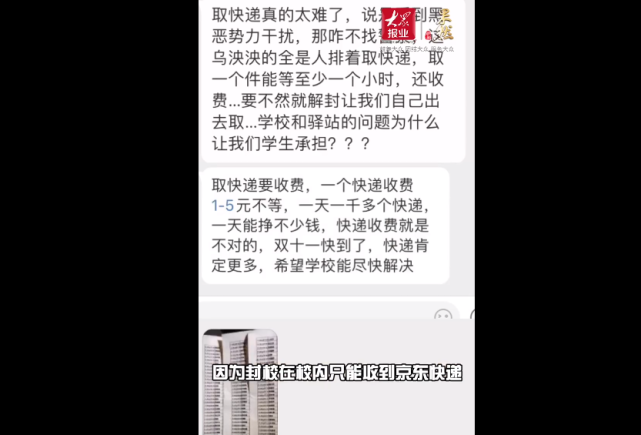 青岛一高校学生抱怨取快递难还收费 受黑恶势力干扰