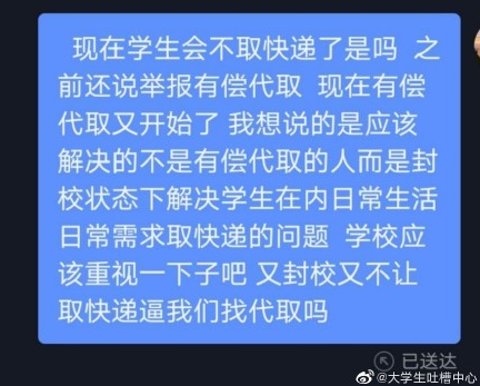 青岛一高校学生抱怨取快递难还收费 受黑恶势力干扰