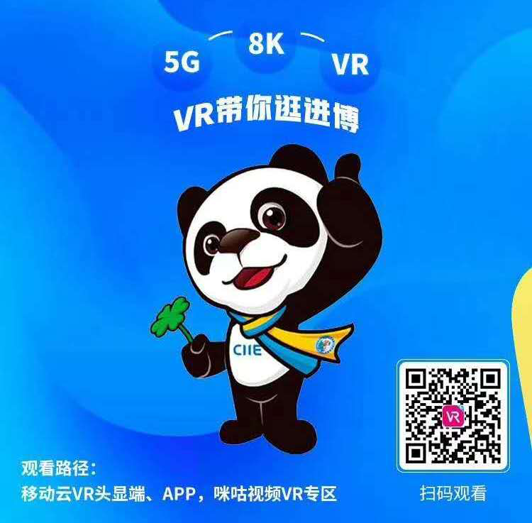 5g网络全覆盖5g智慧展会全新升级上海移动助力第三届进博会释放更大