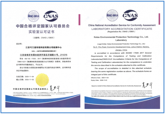 国际互认!龙蟠可兰素检测中心通过cnas实验室资质认可