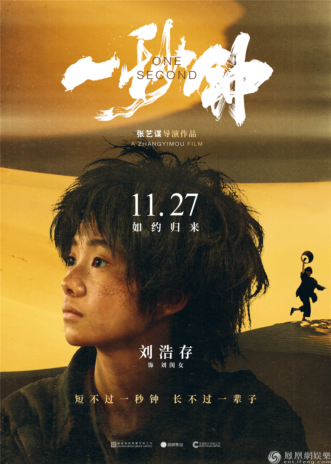 张艺谋《一秒钟》曝角色海报 谋女郎现真容1127全国上映