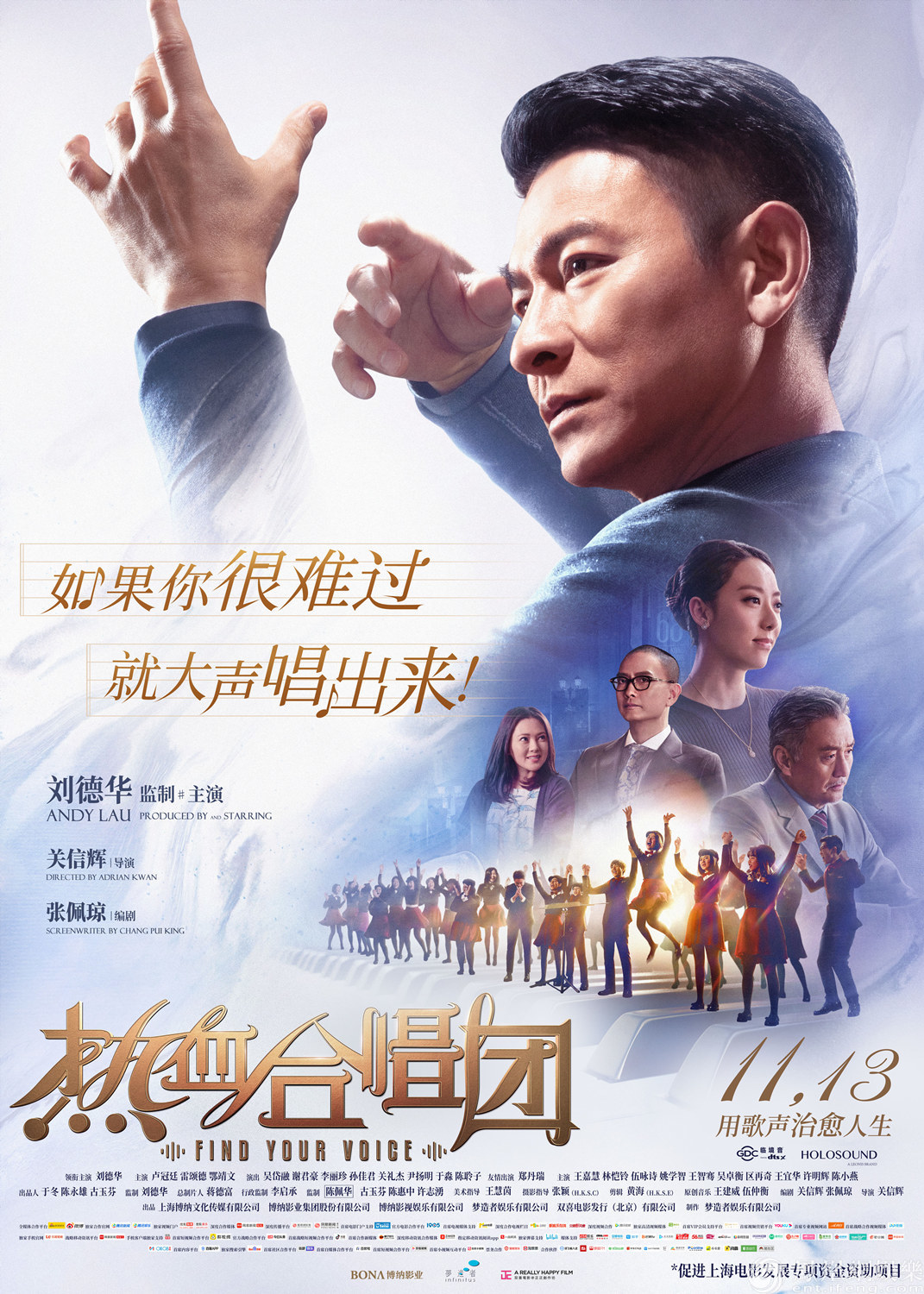 《热血合唱团》开课在即 刘德华手把手教学率领全班逆风翻盘