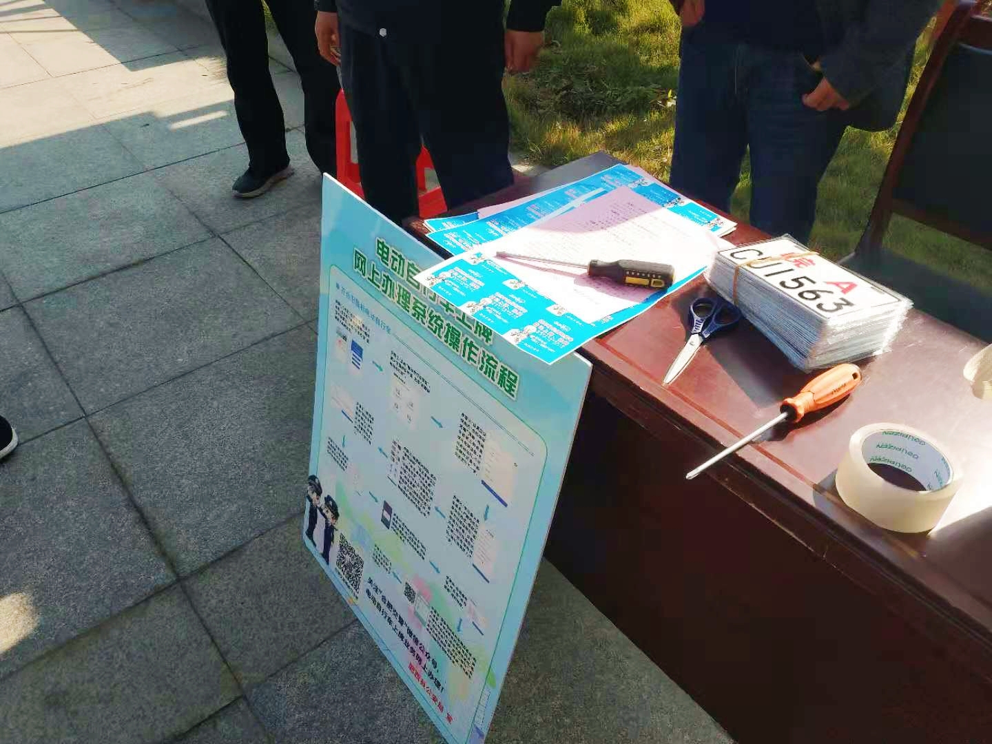 (电动车上牌宣传点)