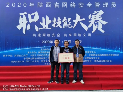 工行陕西分行在2020年陕西省网络安全管理员职业技能大赛中收获佳绩