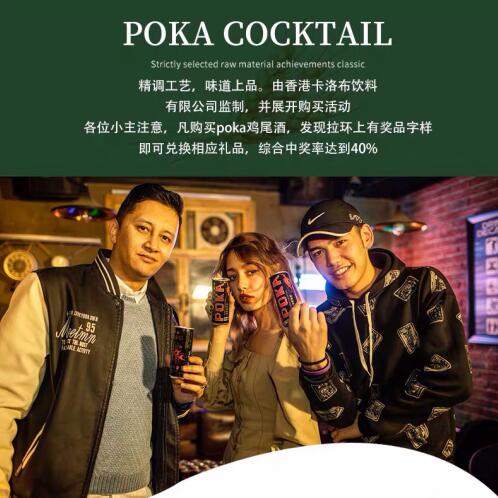 紧跟时代发展poka配制酒引领创新独领风骚