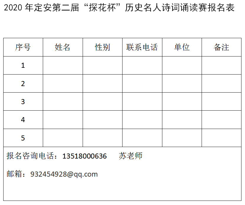 如果你喜欢诗词,喜欢朗诵,那就赶紧填写报名表参与赛事,报名邮箱