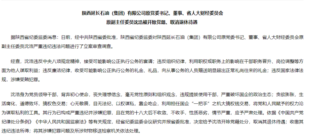 千亿国企第四桶油原副总经理袁海科被查,该集团连续两任董事长落马