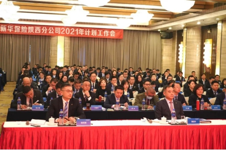 新华保险陕西分公司召开2021年计划工作会