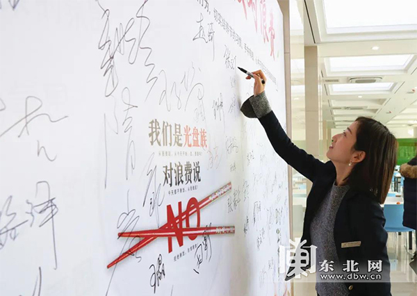 黑龙江省体育局开展从我做起反对浪费签名倡议活动