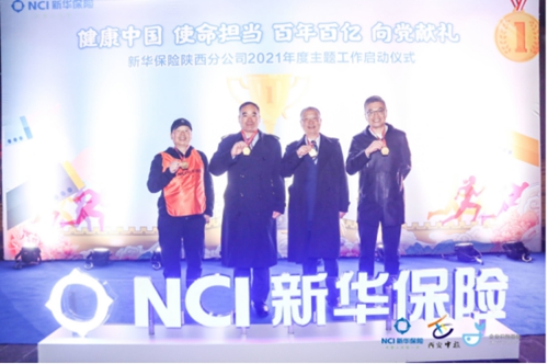 新华保险陕西分公司举办“健康中国”城墙夜跑活动