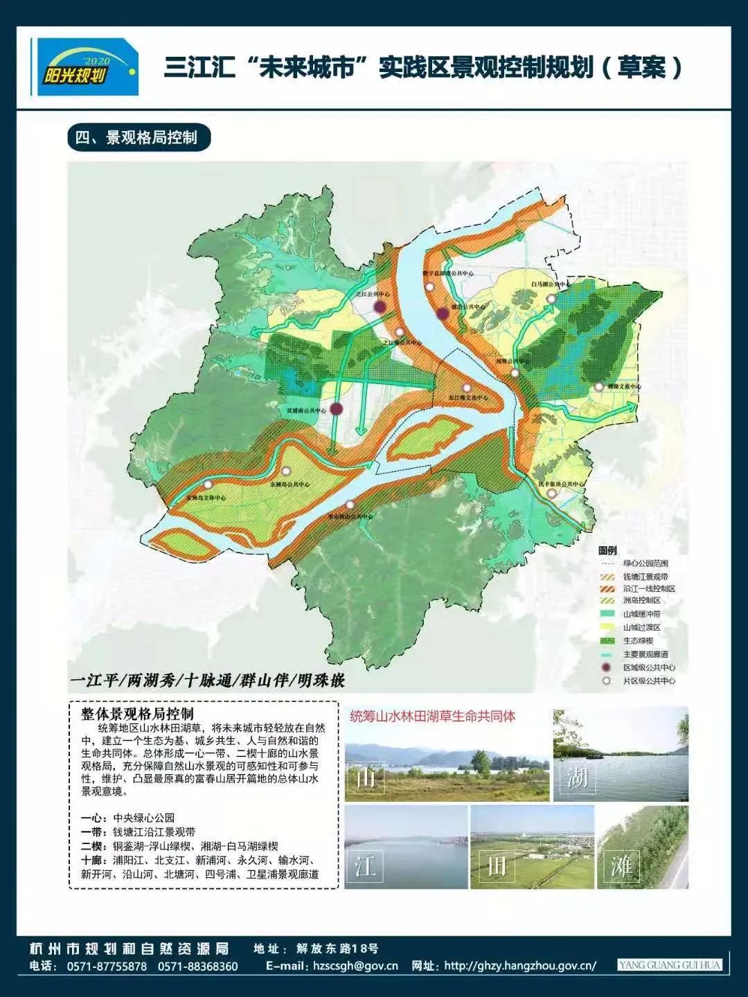 三江汇规划公示 管委会成立 拥江3.0时代正式拉开序幕!