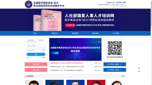 全国医美咨询(设计)技能规范化培训报名简章和考试大纲公布!报名开始!(最新发布)