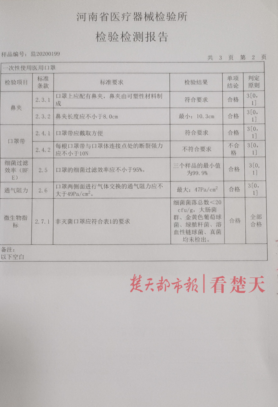 在河南省医疗器械检验所开具的检验检测报告中,记者看到检验结论中写