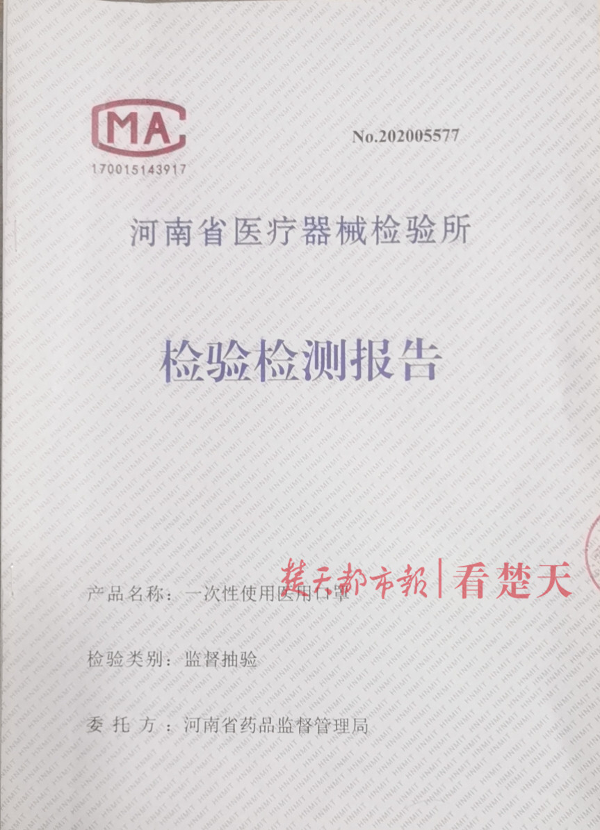 在河南省医疗器械检验所开具的检验检测报告中,记者看到检验结论中写