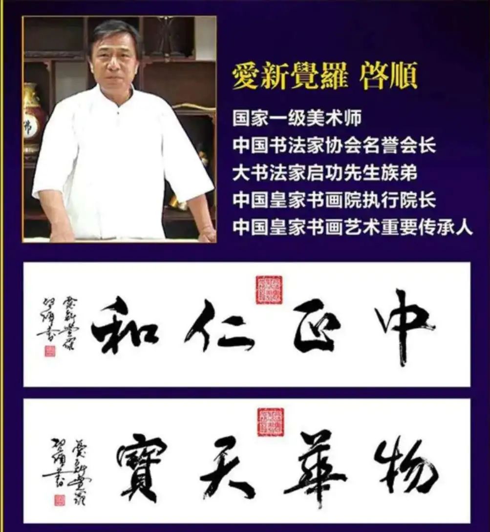 这幅作品的作者为爱新觉罗启顺,是一位现代书法大家.