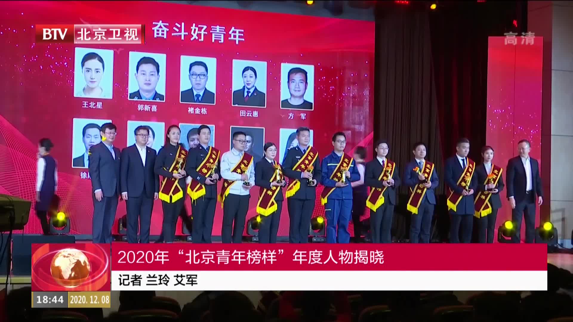 2020年"北京青年榜样"年度人物揭晓