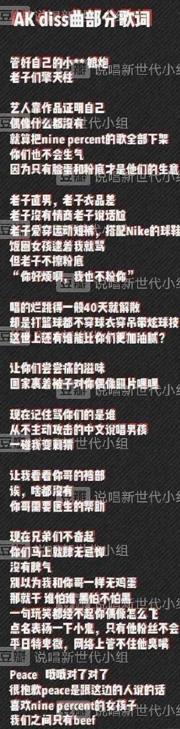 《说唱新世代》选手ak回应争议 此前曾发歌diss爱豆