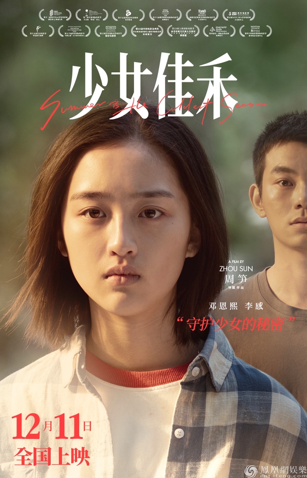 电影《少女佳禾》今日上映 复仇少女邓恩熙诠释"爽劲"青春