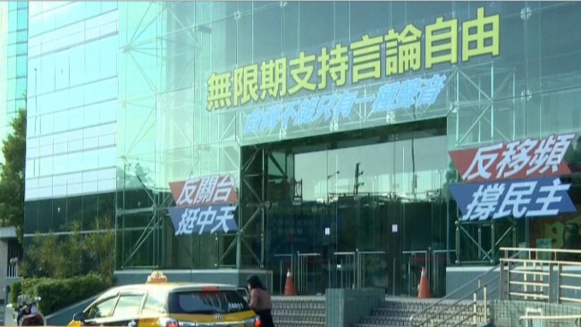 民进党强行关闭中天新闻台 台媒:岛内电视台从此一片绿油油