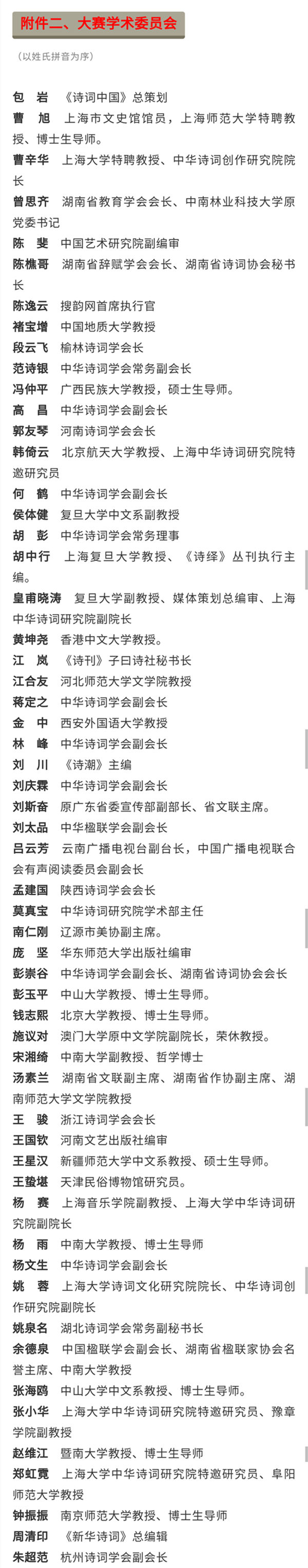 第三届"中国梦湘天华杯"全国青少年传统诗词大赛开启征稿