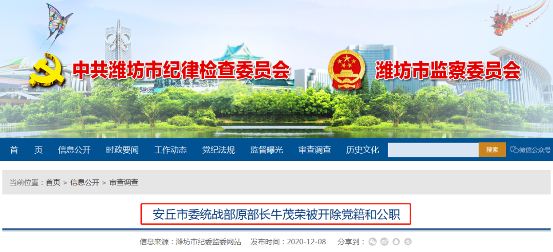 前期,中共潍坊市纪委,潍坊市监委对安丘市委常委,统战部部长,安丘经济