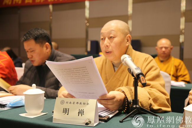 湖南省佛教协会副会长明禅法师出席会议(图片来源:凤凰网佛教 摄影:湖南省佛教协会)