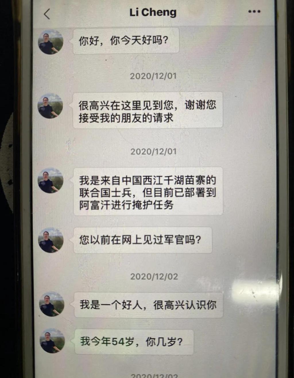 陈辉告诉记者,在微信上,李成告诉罗女士,自己小时候和家人在国外坐