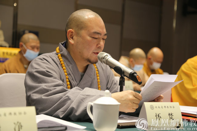 湖南省佛教协会副会长怀梵法师出席会议(图片来源:凤凰网佛教 摄影:湖南省佛教协会)